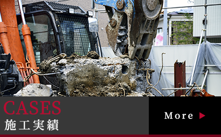 施工実績
